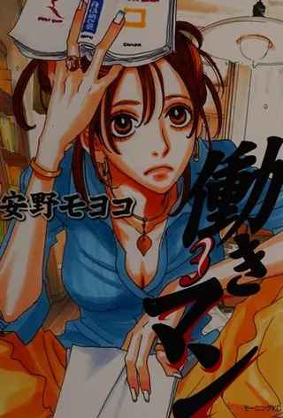 Cover of Hatarakiman