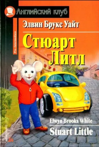Cover of Stuart Little