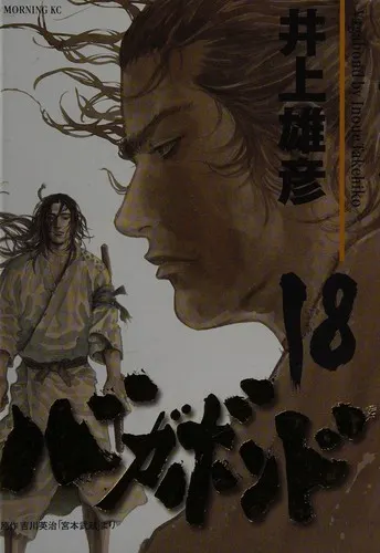 Cover of バガボンド(19)