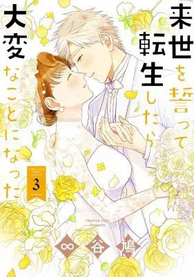Cover of We Swore to Meet in the Next Life and That's When Things Got Weird! Vol. 3
