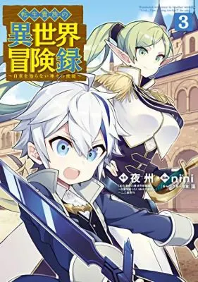 Cover of Chronicles of an Aristocrat Reborn in Another World (Manga) Vol. 3