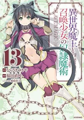 Cover of How NOT to Summon a Demon Lord (Manga) Vol. 13