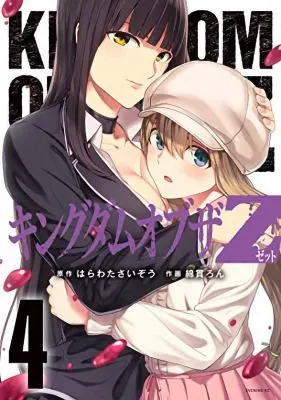 Cover of Kingdom of Z Vol. 4