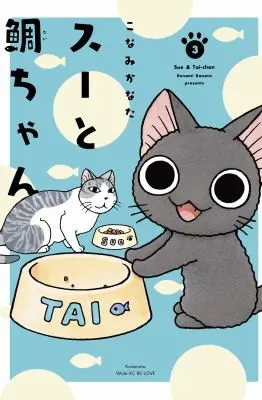 Cover of Sue & Tai-chan 3