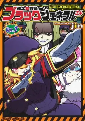 Cover of Precarious Woman Executive Miss Black General Vol. 7