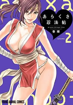 Cover of Ero Ninja Scrolls Vol. 2