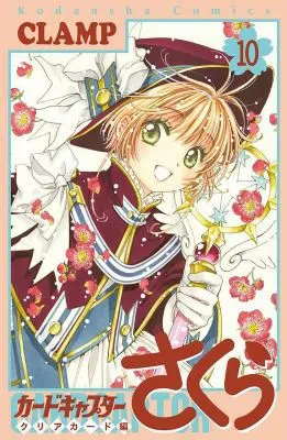 Cover of Cardcaptor Sakura: Clear Card 10