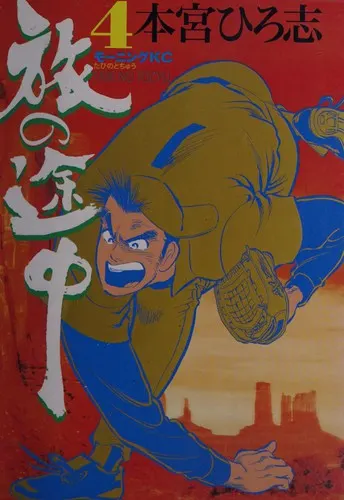 Cover of Tabi no tochū