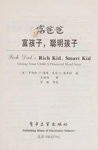 Cover of Rich Dad's Rich Kid, Smart Kid