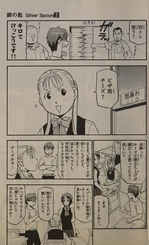 Cover of 銀の匙 Silver Spoon（２）