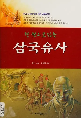 Cover of Samguk yusa
