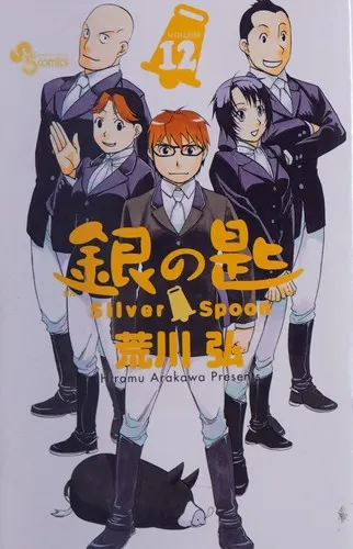 Cover of Silver Spoon