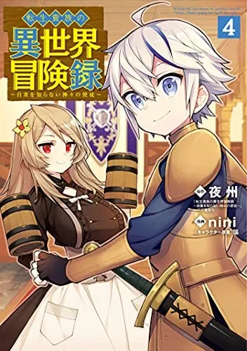 Cover of Chronicles of an Aristocrat Reborn in Another World (Manga) Vol. 4