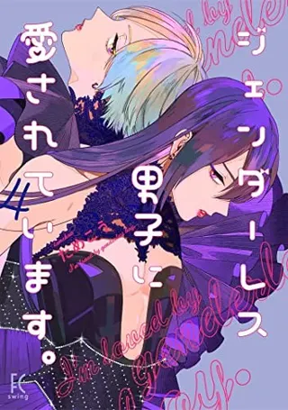 Cover of My Androgynous Boyfriend Vol. 4