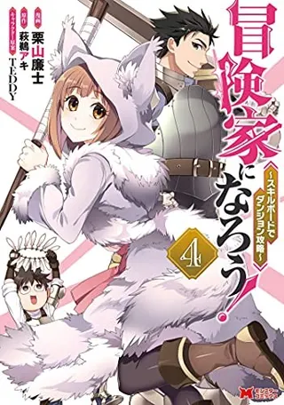 Cover of CALL TO ADVENTURE! Defeating Dungeons with a Skill Board (Manga) Vol. 4