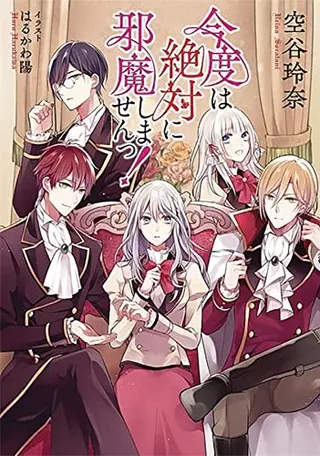 Cover of I Swear I Won't Bother You Again! (Light Novel) Vol. 1