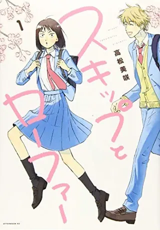 Cover of Skip and Loafer Vol. 1