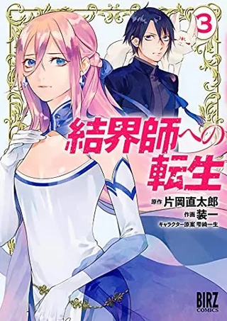 Cover of Reborn as a Barrier Master (Manga) Vol. 3