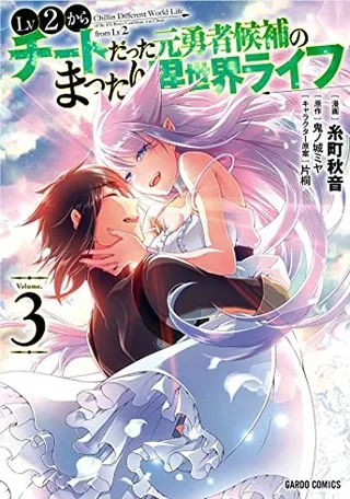 Cover of Chillin' in Another World with Level 2 Super Cheat Powers (Manga) Vol. 3