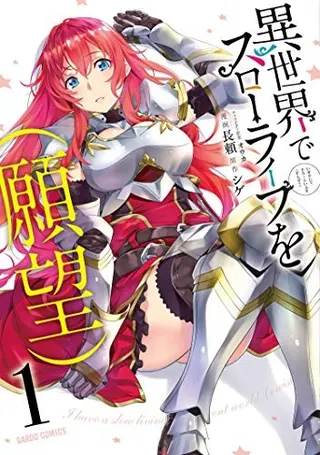 Cover of Slow Life In Another World (I Wish!) (Manga) Vol. 1