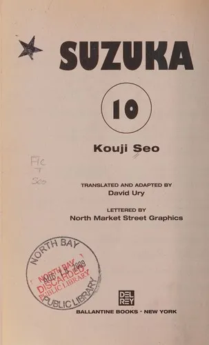 Cover of Suzuka