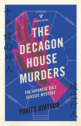 Cover of The Decagon House Murders