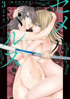 Cover of semelparous Vol. 3