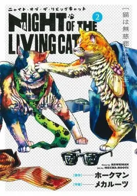 Cover of Night of the Living Cat Vol. 2