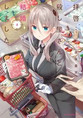 Cover of My Lovey-Dovey Wife is a Stone Cold Killer Vol. 4