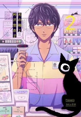 Cover of Box of Light Vol. 2