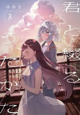 Cover of The Summer You Were There Vol. 3