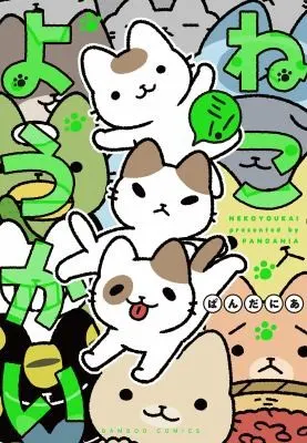 Cover of Yokai Cats Vol. 3