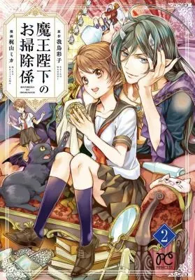 Cover of His Majesty the Demon King's Housekeeper Vol. 2