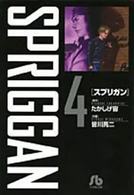 Spriggan series cover