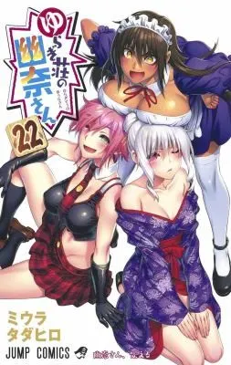 Cover of Yuuna and the Haunted Hot Springs Vol. 22