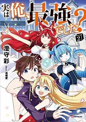 Cover of Am I Actually the Strongest? 2 (light novel)