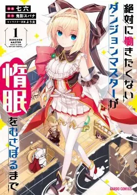 Cover of Lazy Dungeon Master (Manga) Vol. 1