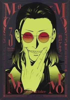 Cover of MoMo -the blood taker- Vol. 3