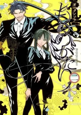 Cover of Malevolent Spirits: Mononogatari Vol. 2