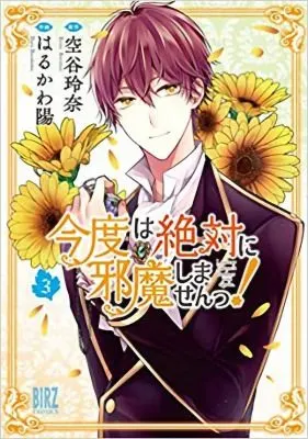 Cover of I Swear I Won't Bother You Again! (Manga) Vol. 3