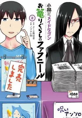 Cover of Miss Kobayashi's Dragon Maid: Fafnir the Recluse Vol. 2