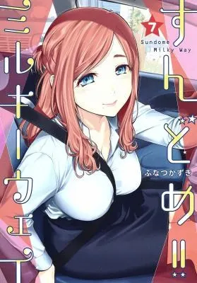 Cover of Sundome!! Milky Way Vol. 7