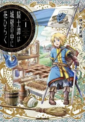 Cover of The Knight Blooms Behind Castle Walls Vol. 1