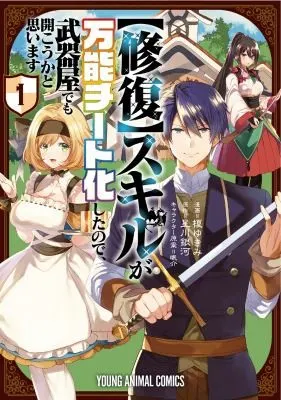 Cover of The Saint's Magic Power is Omnipotent (Manga) Vol. 6