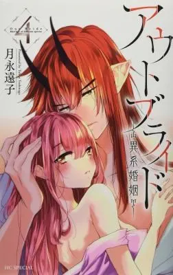 Cover of Outbride: Beauty and the Beasts Vol. 4