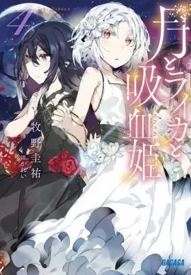 Cover of Irina: The Vampire Cosmonaut (Light Novel) Vol. 4