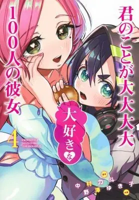 Cover of The 100 Girlfriends Who Really, Really, Really, Really, Really Love You Vol. 4