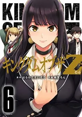 Cover of Kingdom of Z Vol. 6