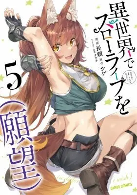 Cover of Slow Life In Another World (I Wish!) (Manga) Vol. 5