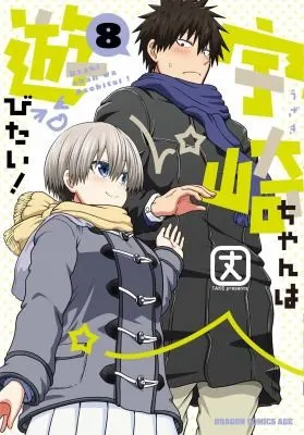 Cover of Uzaki-chan Wants to Hang Out! Vol. 8